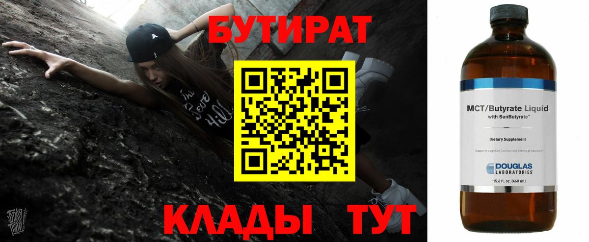 Бутират BDO Новокуйбышевск
