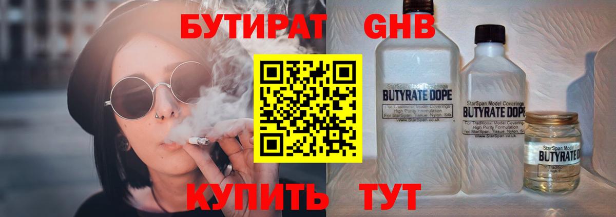 Бутират оксибутират  Вход с VPN  Новокуйбышевск 