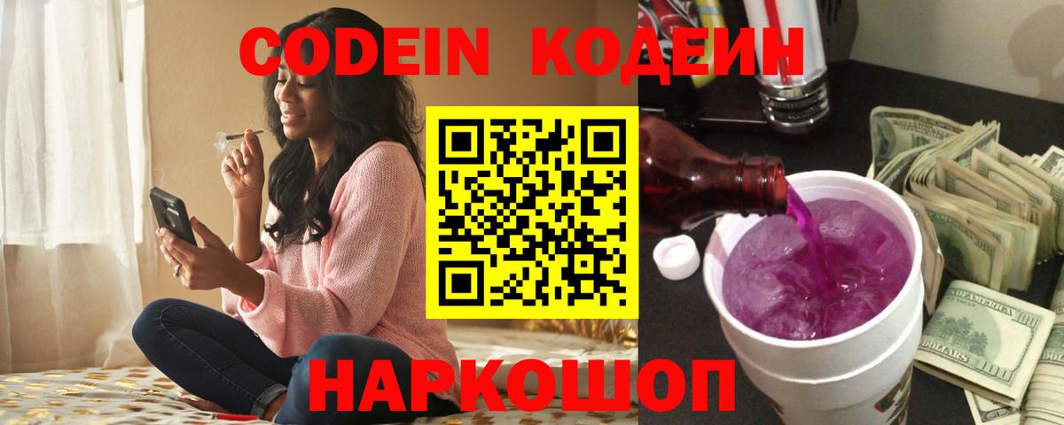 Кодеиновый сироп Lean напиток Lean (лин)  Кодеиновый сироп Lean напиток Lean (лин)  Вход с VPN  Новокуйбышевск 