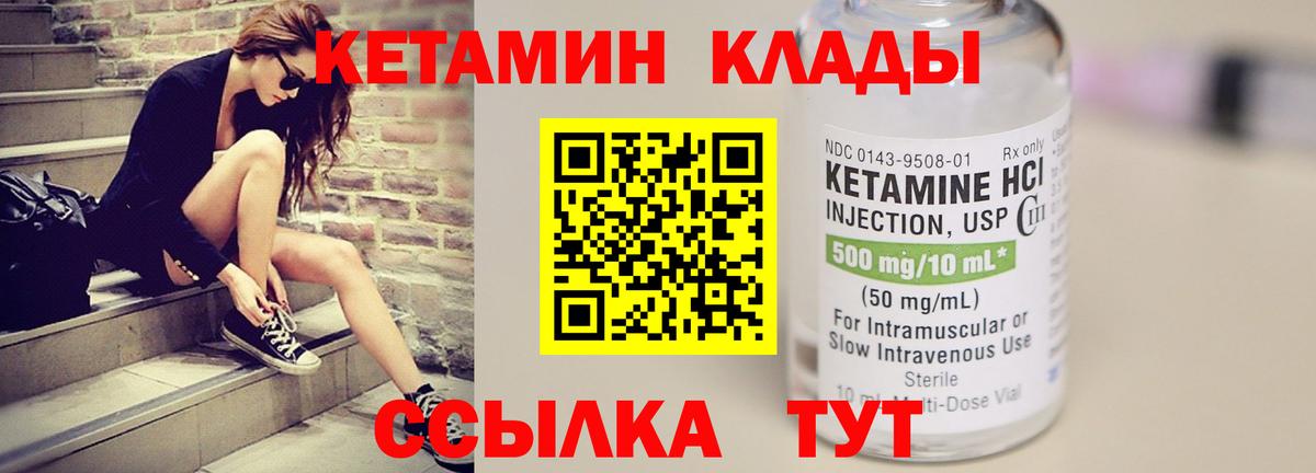 Кетамин ketamine  Вход с VPN  Новокуйбышевск 