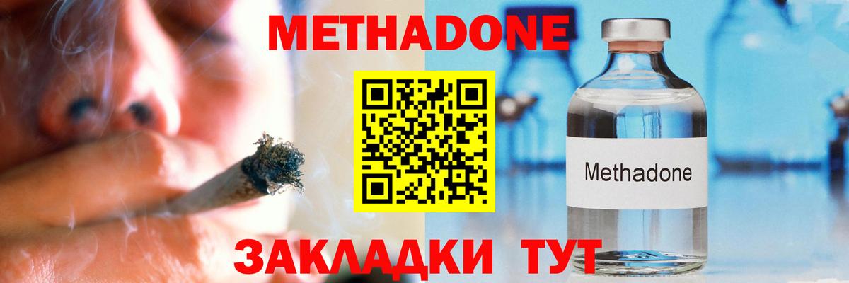 Метадон кристалл  МЕТАДОН VHQ  Новокуйбышевск  Вход с VPN 