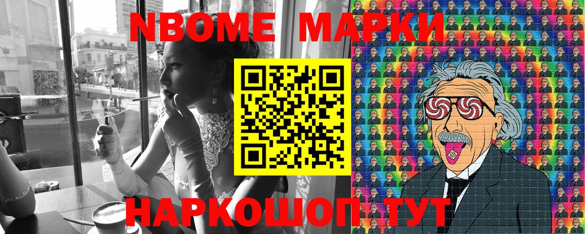 Марки 25I-NBOMe 1,5мг  Вход с VPN  Новокуйбышевск 