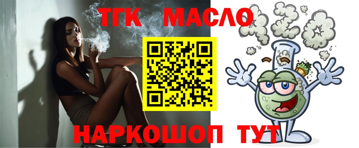 ТГК вейп с тгк Новокуйбышевск
